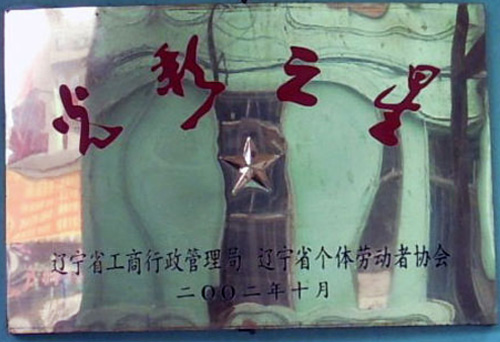 光彩之星